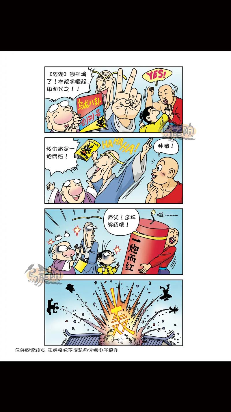 乌龙院四格漫画下载