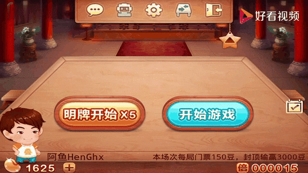 qq视频欢乐斗地主