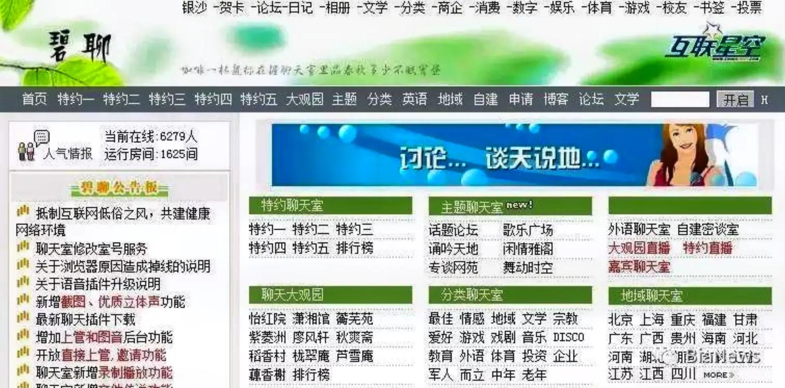 最火爆的聊天室