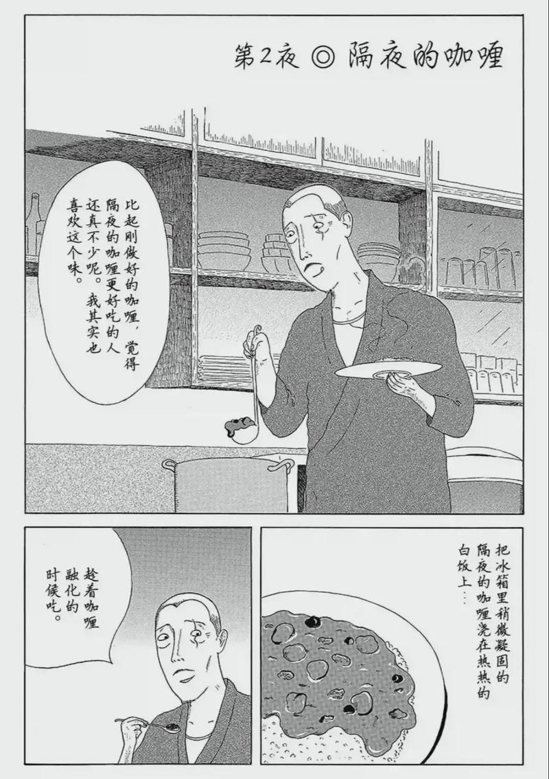 深夜食堂漫画下载