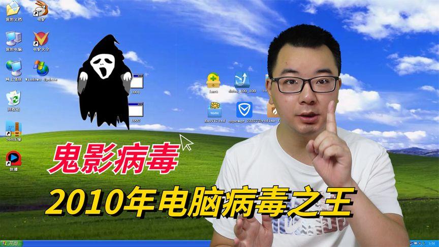 鬼影病毒专杀工具