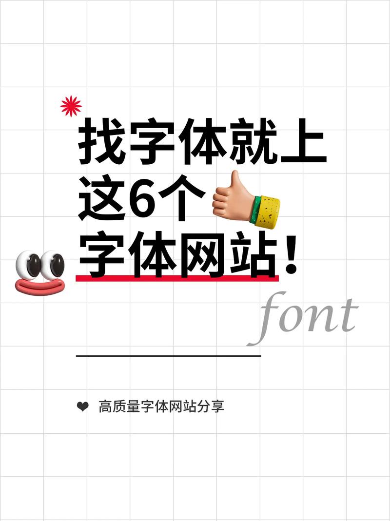 字体下载站