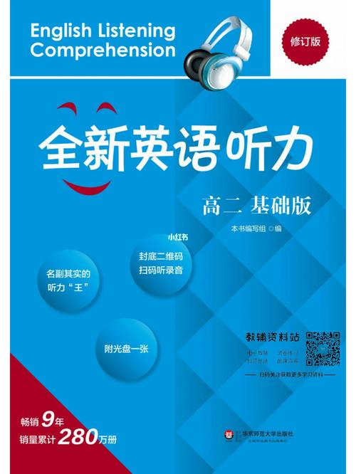 高二英语听力下载