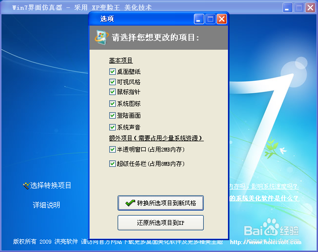 xp仿win7美化包