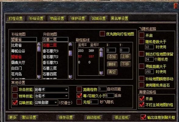 武易传奇挂机脚本