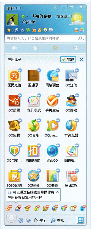 类似qq的聊天软件