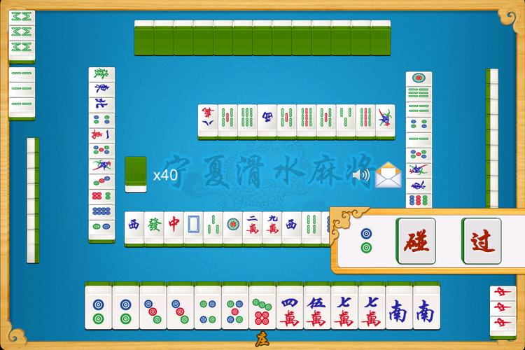 宁夏滑水麻将下载