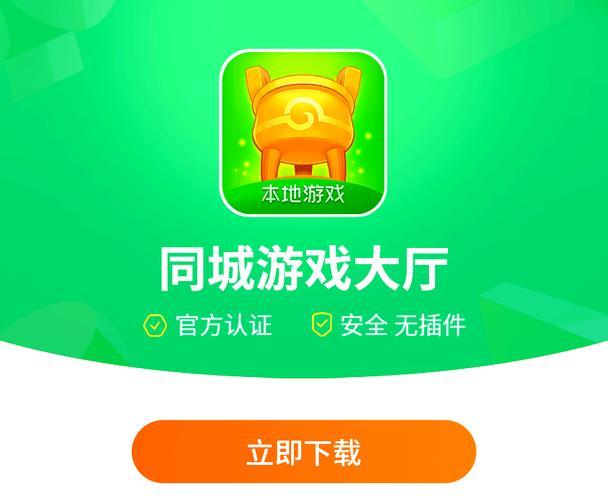 安源在线同城游下载截图