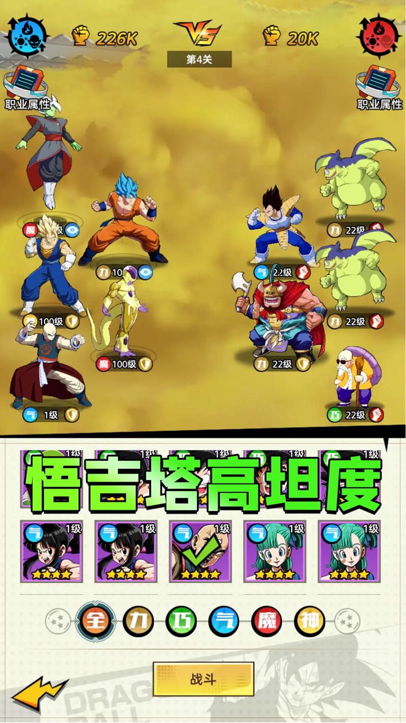 七龙珠小游戏截图