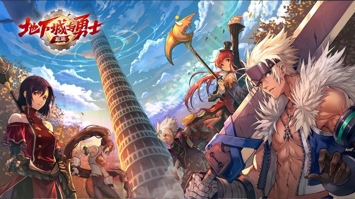 地下城勇士游戏下载