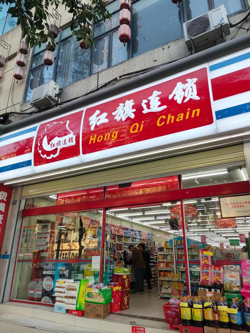 红旗连锁网上超市