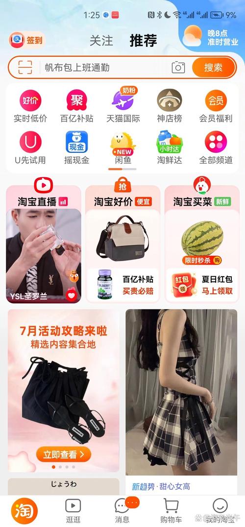 淘宝商城手机