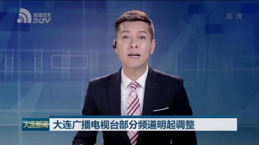 大连电视台直播