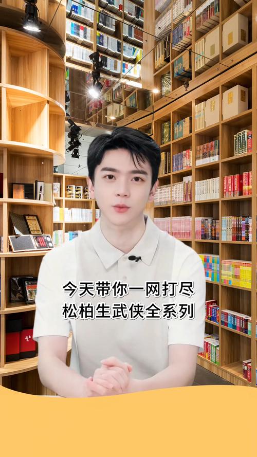 松柏生武侠全集