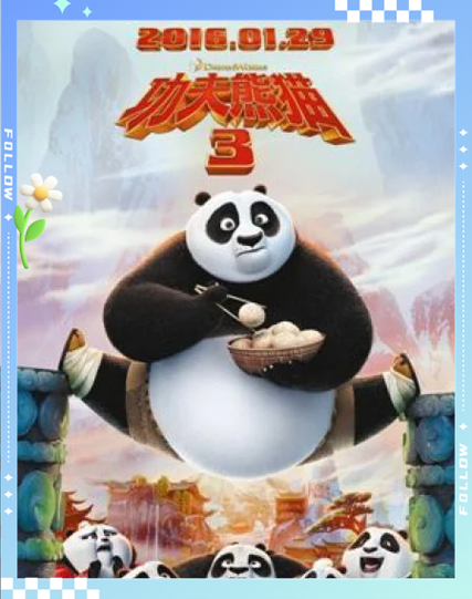 功夫熊猫中文版下载