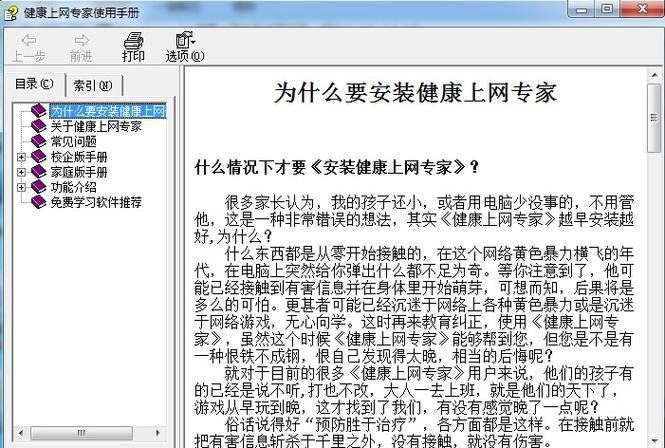 健康上网专家