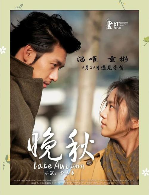 晚秋迅雷下载