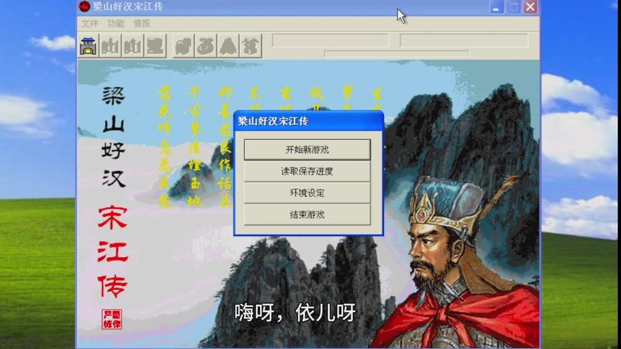 梁山好汉宋江传修改器