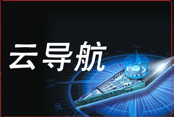 云导航