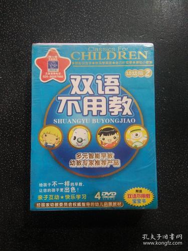 双语不用教全集下载