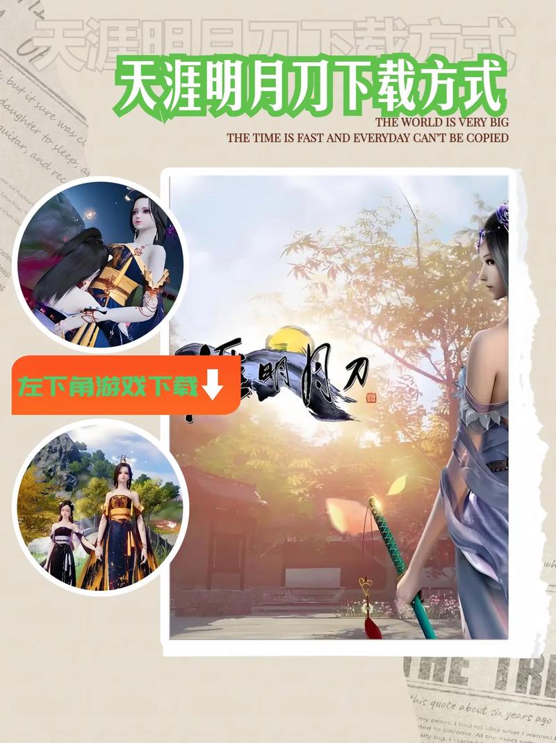 天涯明月刀全集下载