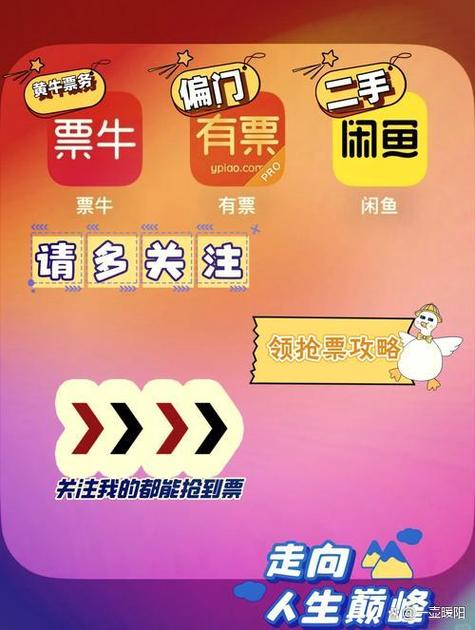 黄牛党抢票软件截图