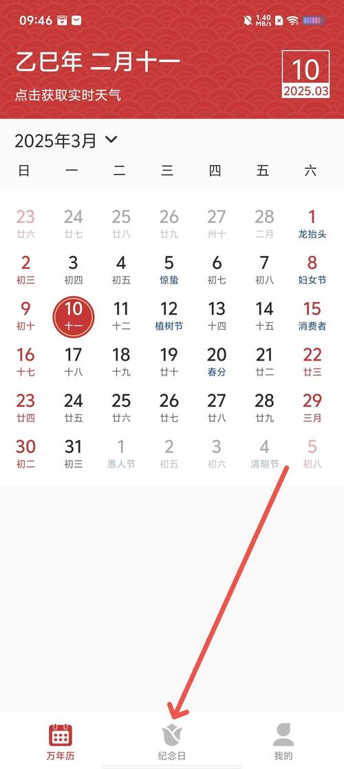 中华万年历下载安装