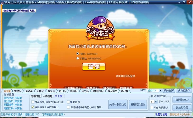 东哥洛克辅助最新版