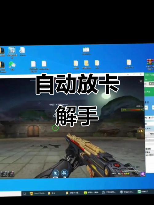 穿越火线卡枪软件