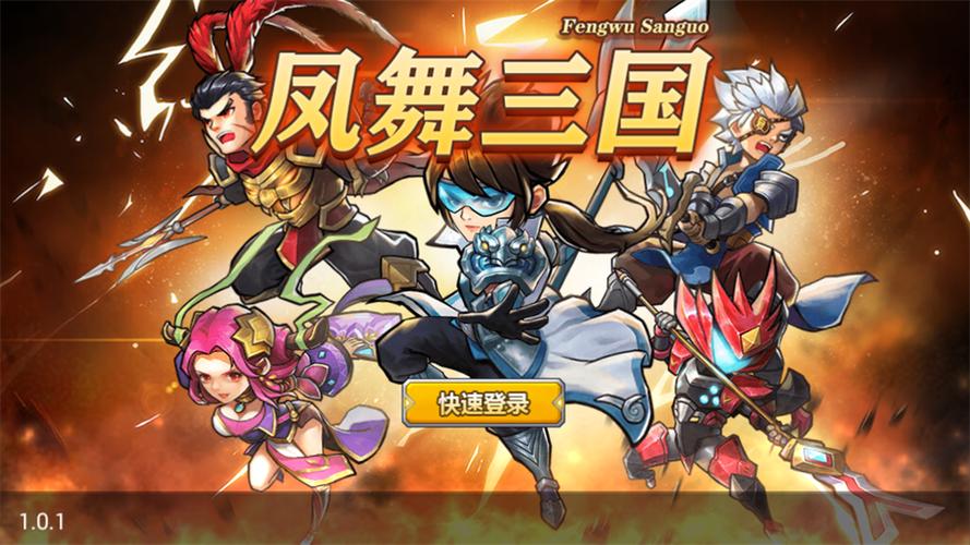 凤舞三国隐藏英雄