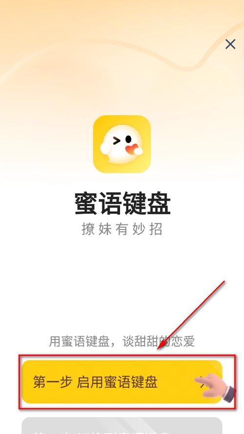 蜜语键盘app