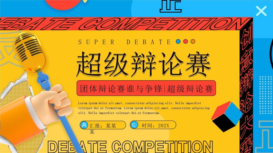 辩论赛视频下载