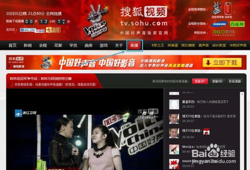 中国好声音直播网站