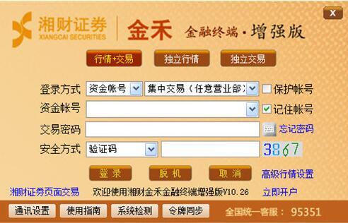 湘财证券金禾版下载截图