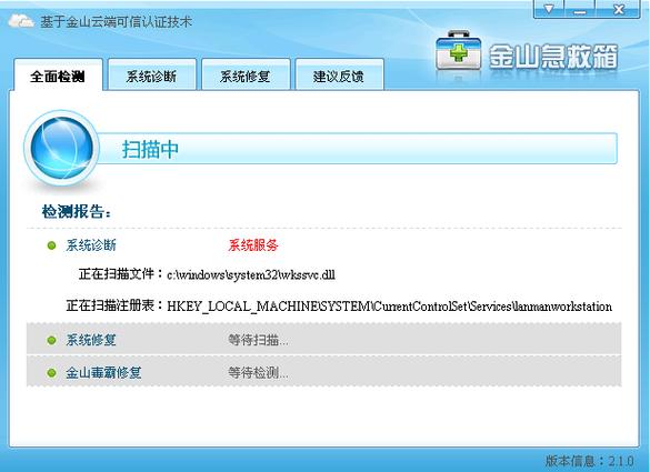 金山系统急救箱