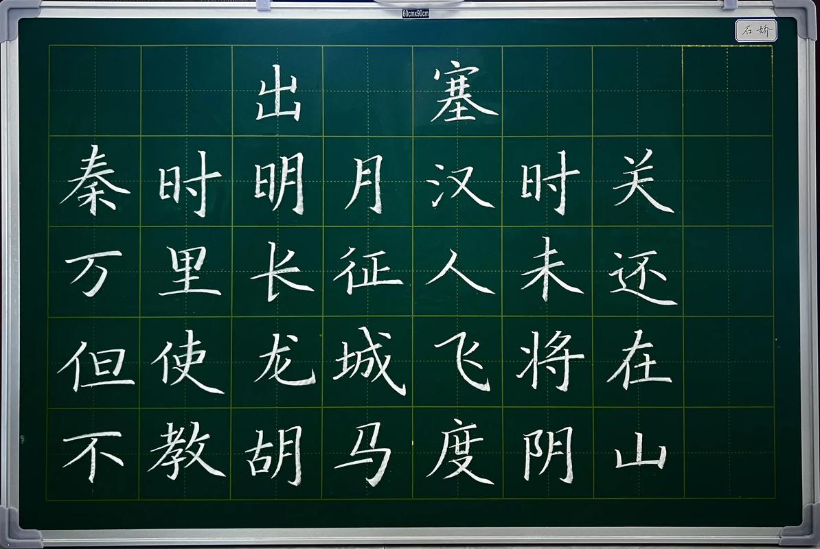 粉笔字体下载
