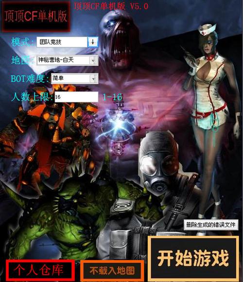 顶顶cf单机版