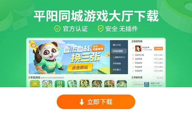平阳同城游戏大厅下载
