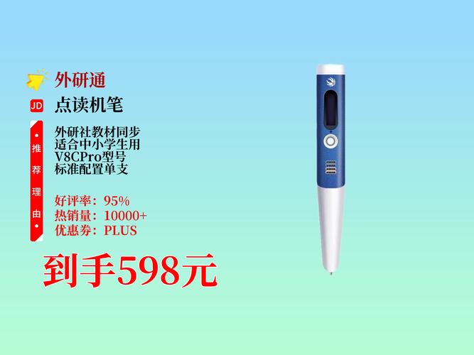 外研通点读笔下载