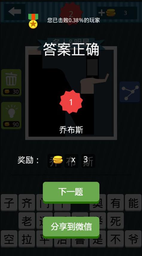 疯狂猜图电脑版