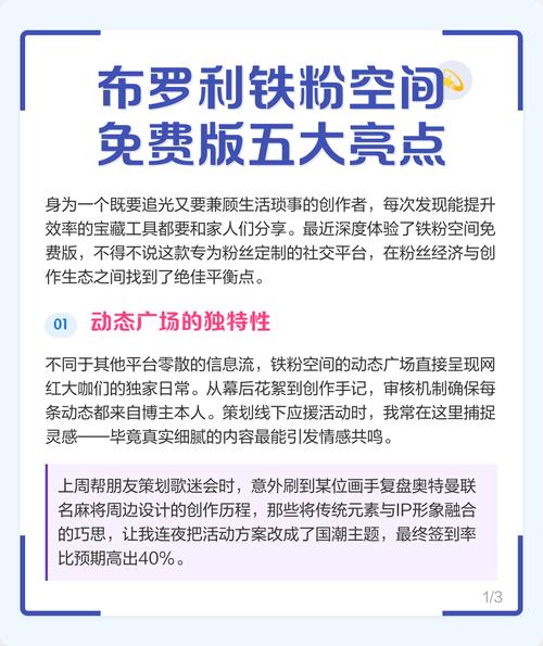 铁粉空间免费版