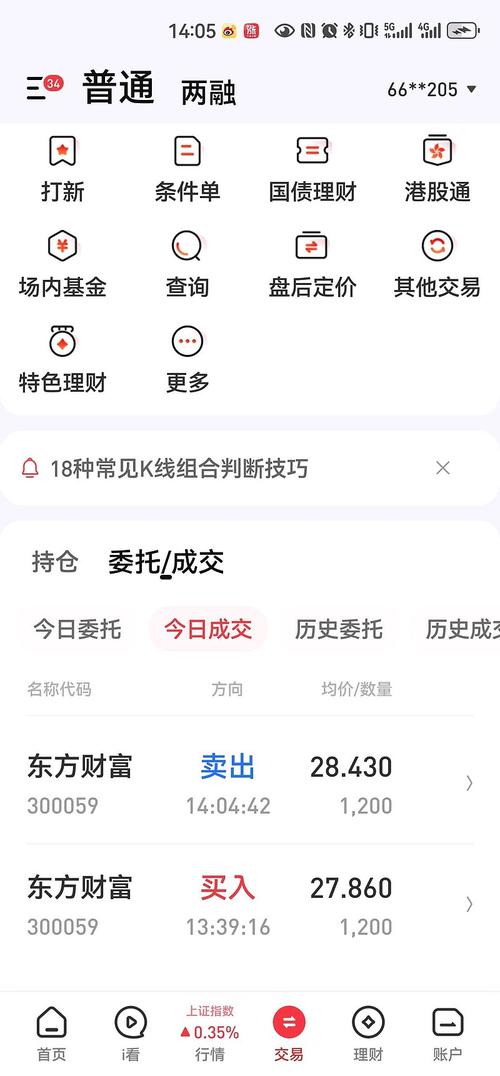 大同证券网上交易截图