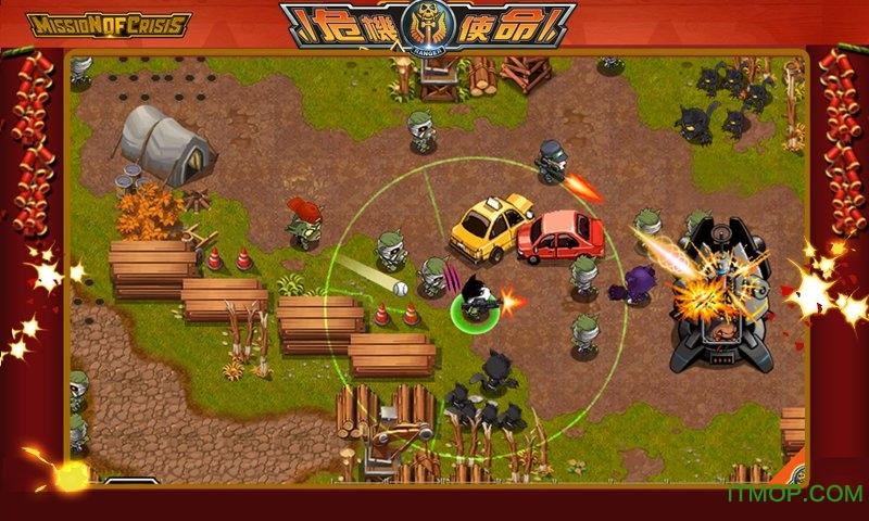 危机使命破解版