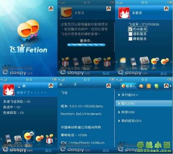 飞信下载2011