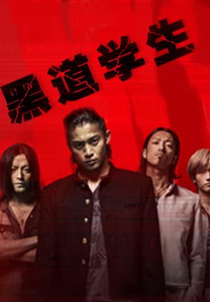 黑道学生1txt下载