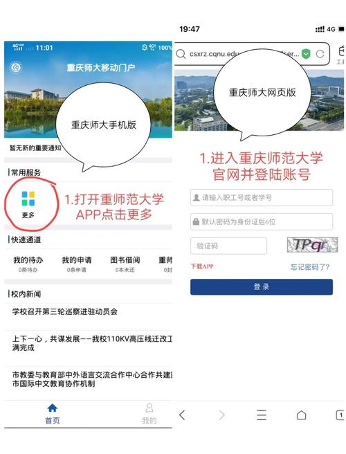 重庆校讯通首页