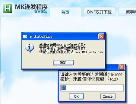 mk连发程序下载