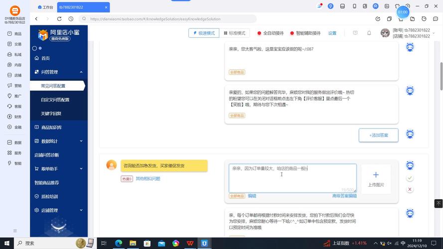 qq自动回复机器人截图