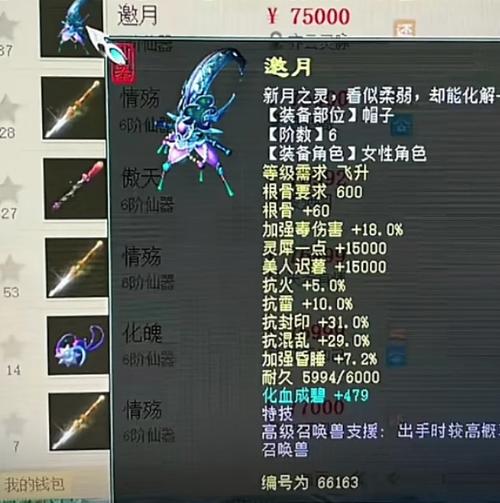 大话神仙辅助截图