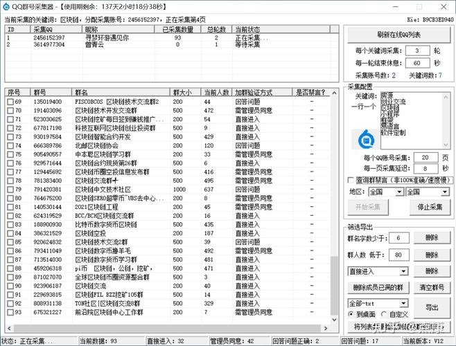 qq号码采集器